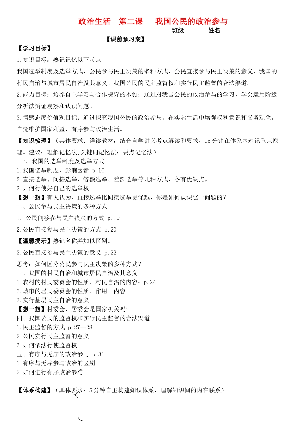 高三政治 政治生活 第二课 我国公民的政治参与学案-人教版高三全册政治学案_第1页