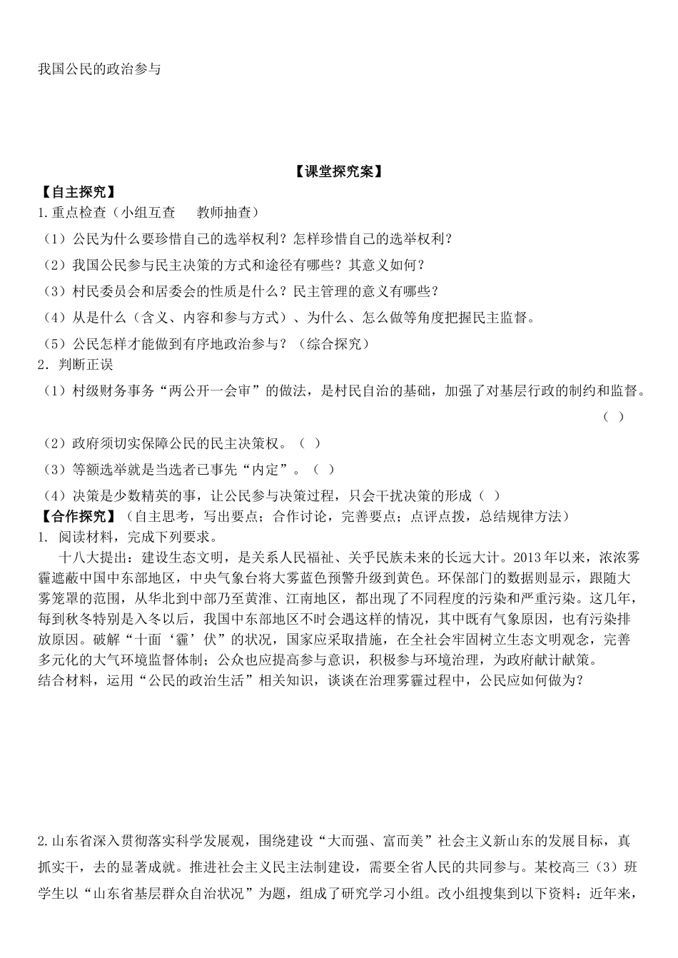 高三政治 政治生活 第二课 我国公民的政治参与学案-人教版高三全册政治学案_第2页