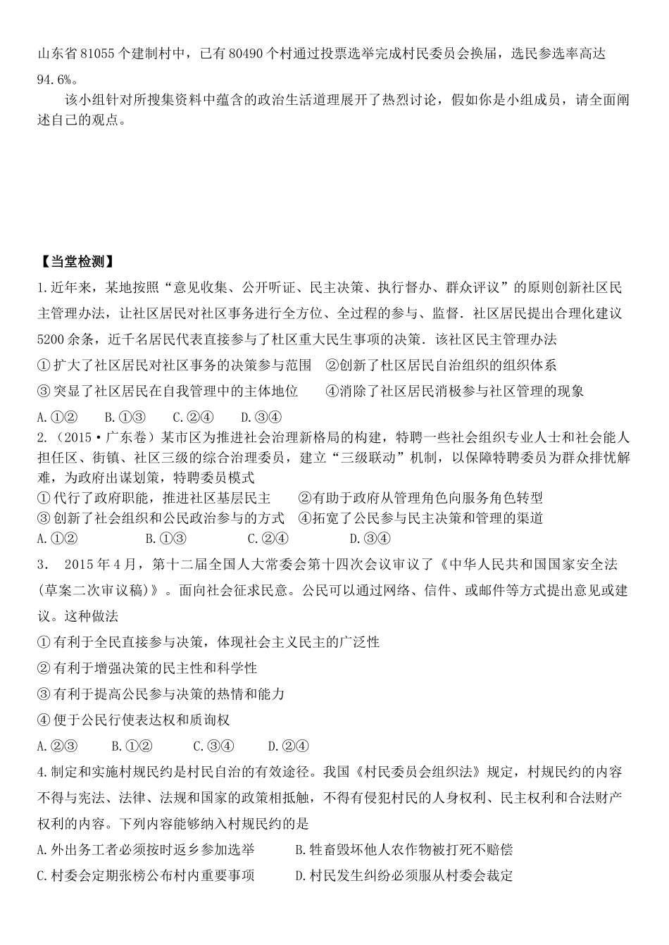 高三政治 政治生活 第二课 我国公民的政治参与学案-人教版高三全册政治学案_第3页