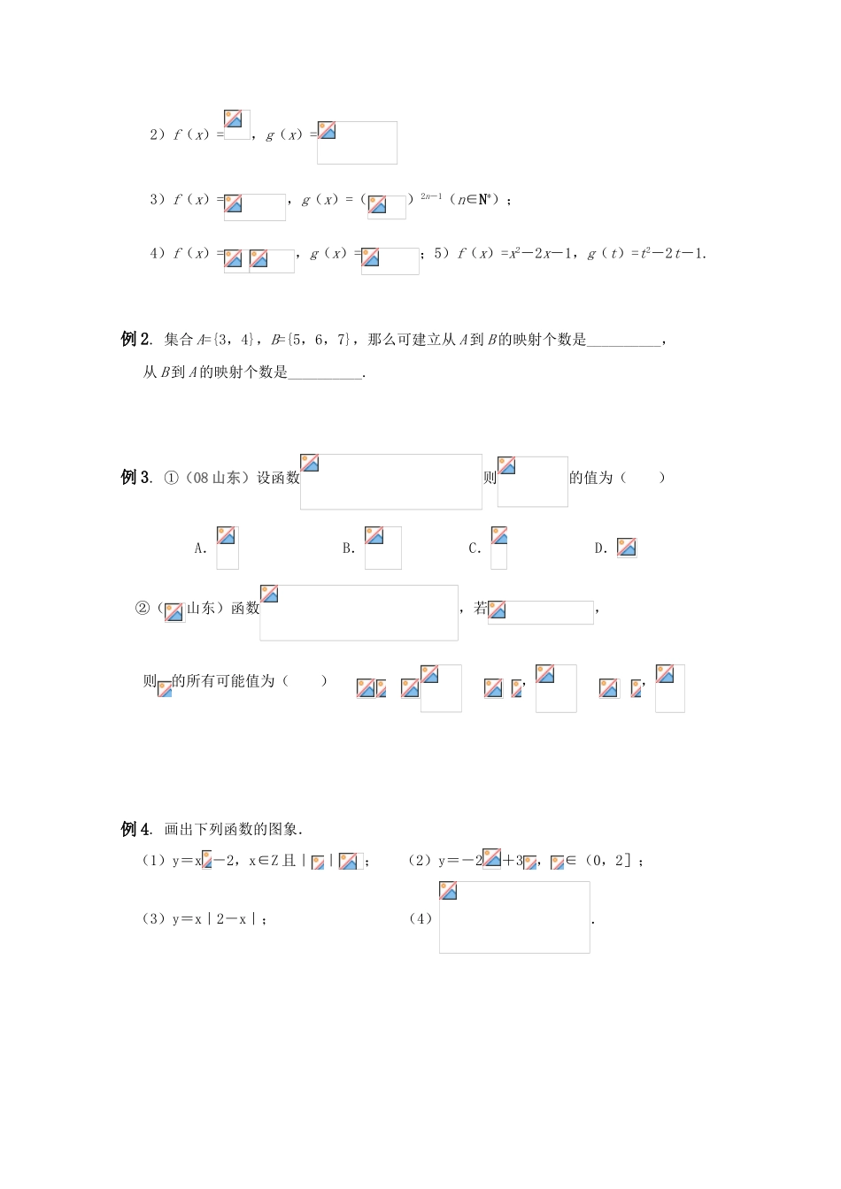 高三数学一轮复习学案 §2.1.函数的概念及其表示方法_第2页