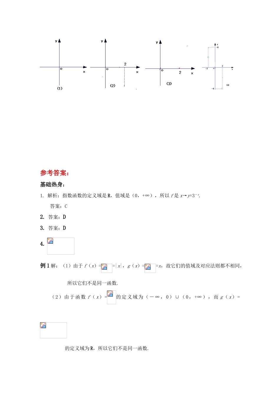 高三数学一轮复习学案 §2.1.函数的概念及其表示方法_第3页
