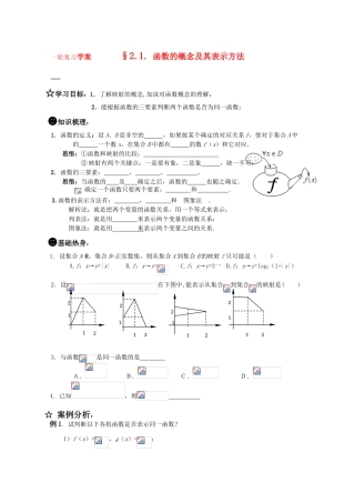 高三数学一轮复习学案 §2.1.函数的概念及其表示方法