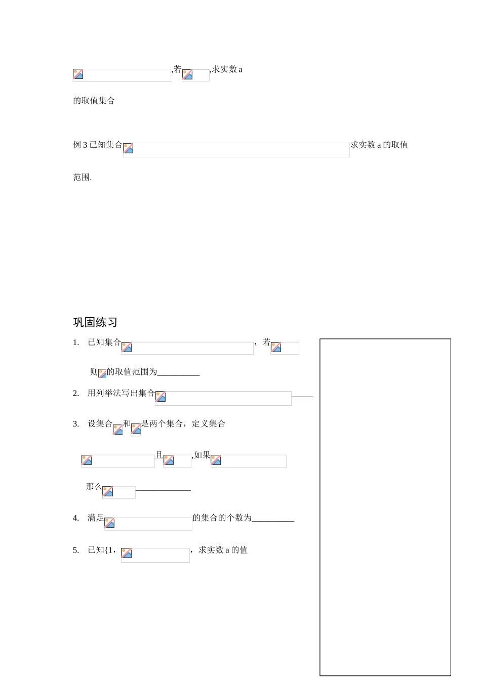 高三数学集合的概念、集合间的基本关系1教学案_第2页