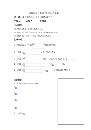 高三数学集合的概念、集合间的基本关系1教学案