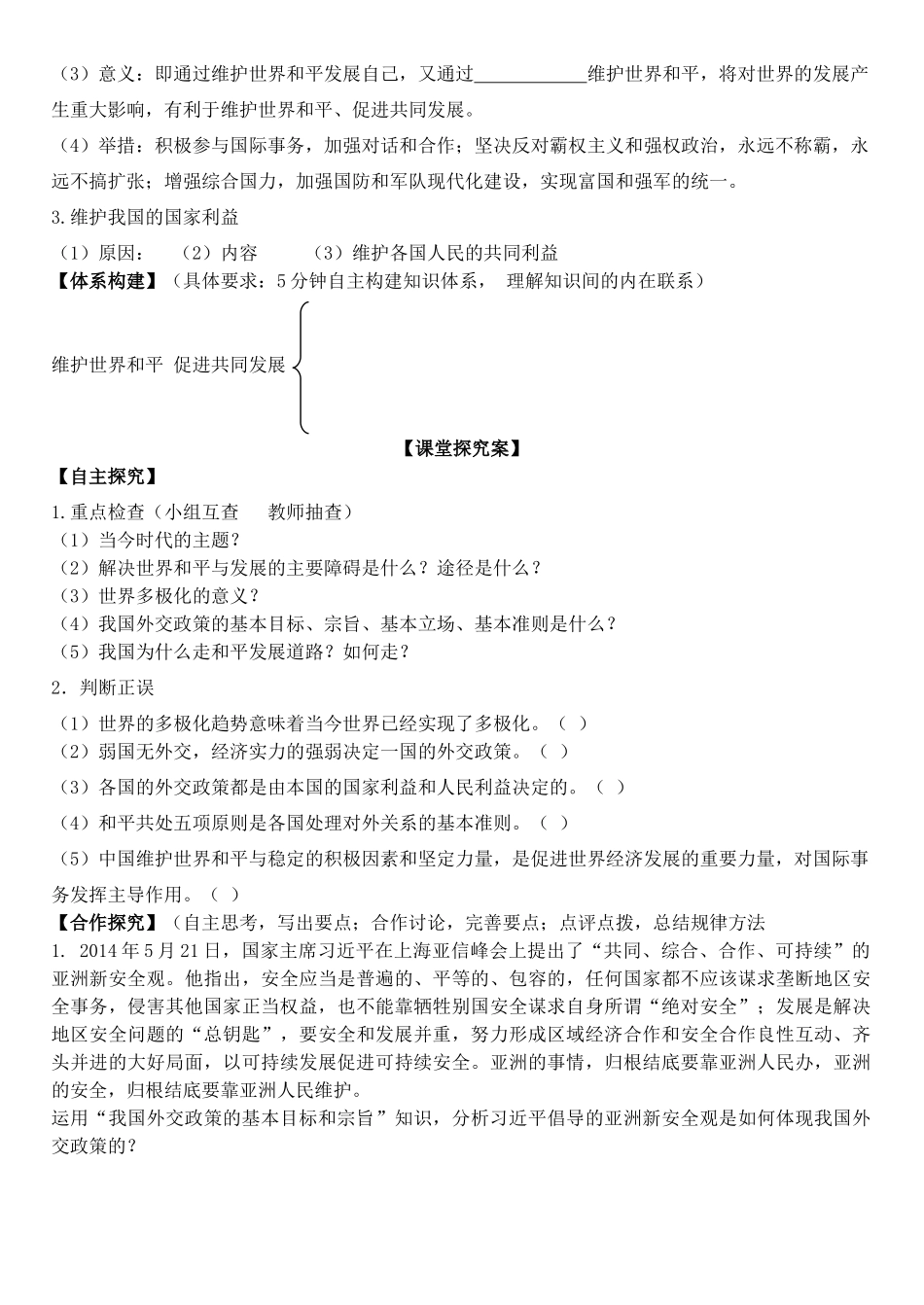 高三政治 政治生活 第九课 维护世界和平 促进共同发展学案-人教版高三全册政治学案_第2页