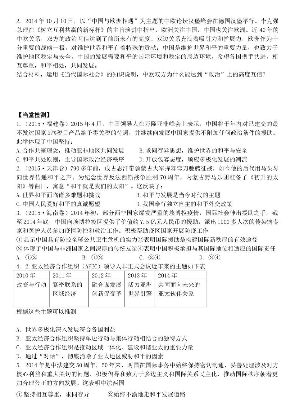 高三政治 政治生活 第九课 维护世界和平 促进共同发展学案-人教版高三全册政治学案_第3页