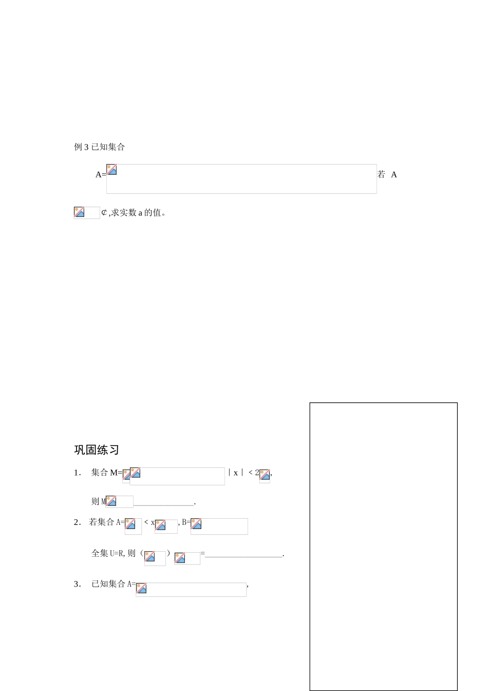 高三数学集合的基本运算2教学案_第2页