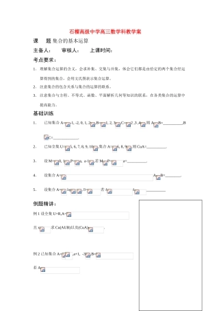 高三数学集合的基本运算2教学案