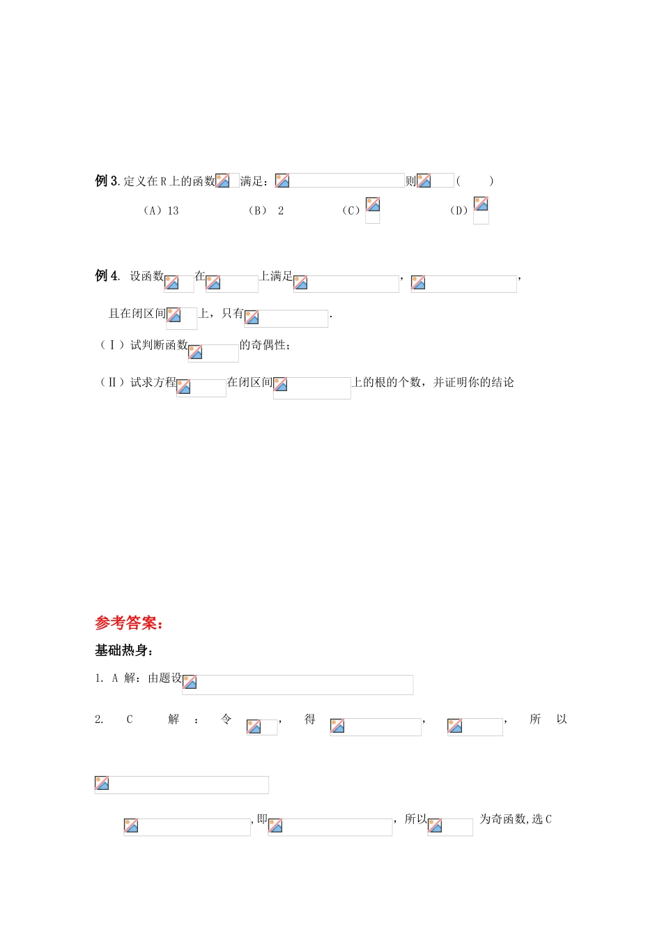 高三数学一轮复习学案 §2.6.函数的奇偶性和周期性_第3页