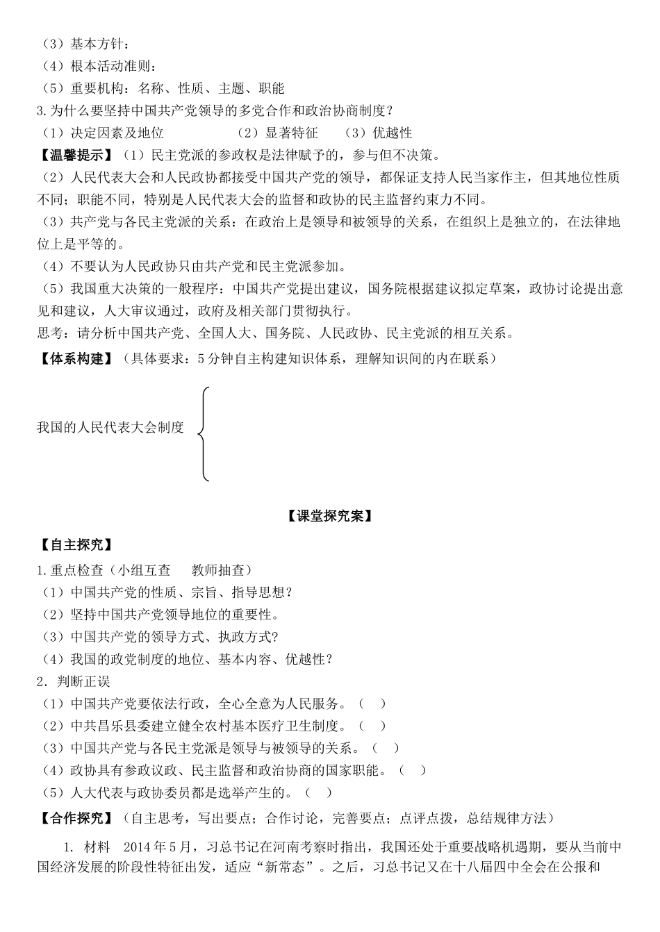 高三政治 政治生活 第六课 我国的政党制度学案-人教版高三全册政治学案_第2页