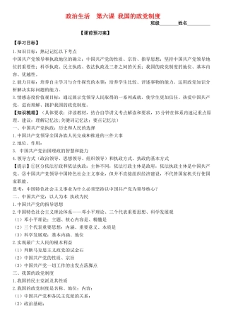 高三政治 政治生活 第六课 我国的政党制度学案-人教版高三全册政治学案
