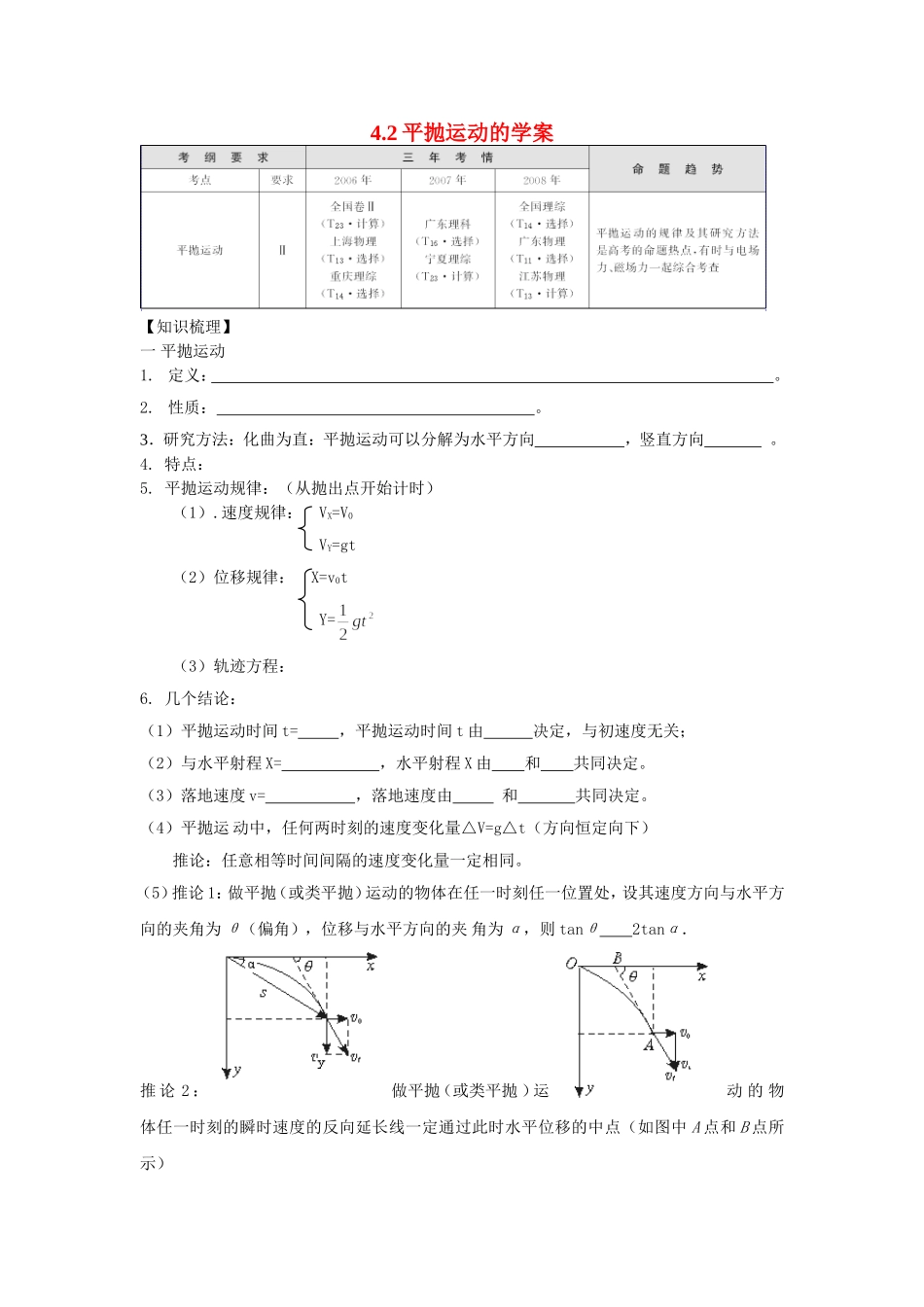 高三物理第四章 第2课时 平抛运动学案_第1页