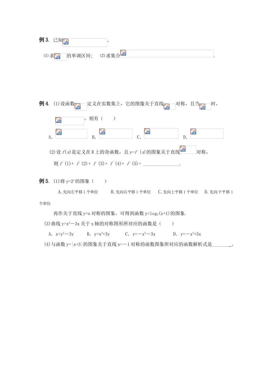 高三数学一轮复习学案 §2.7. 函数的图象及其变换_第3页