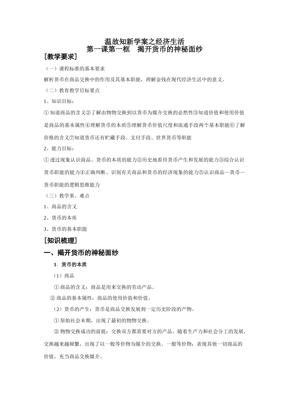 高三政治温故知新学案之经济生活（精品）_第2页