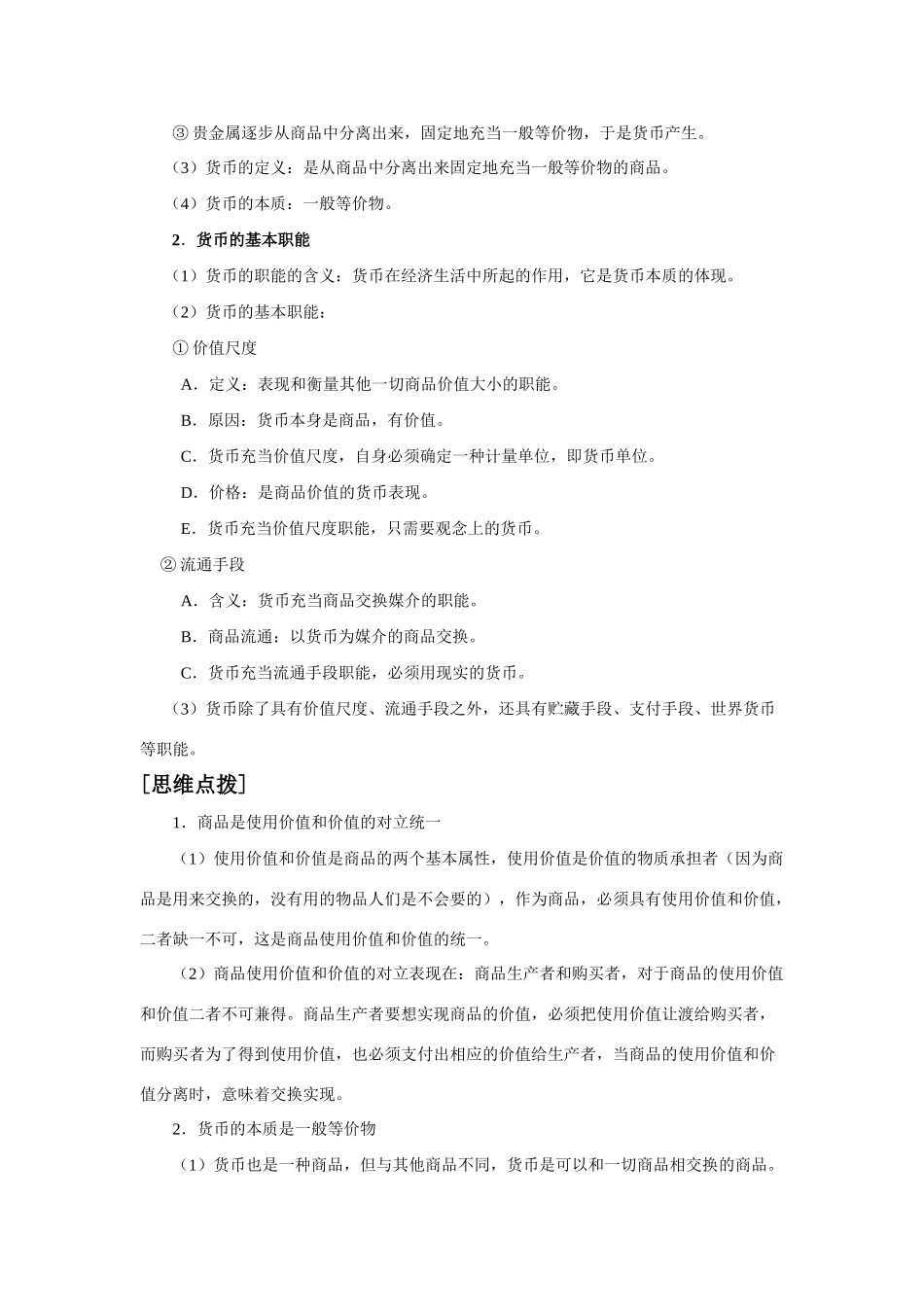 高三政治温故知新学案之经济生活（精品）_第3页