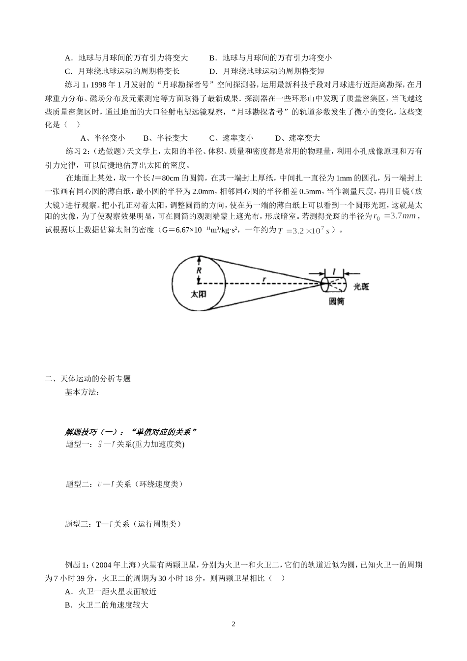 高三物理第四章 万有引力定律导学案_第2页