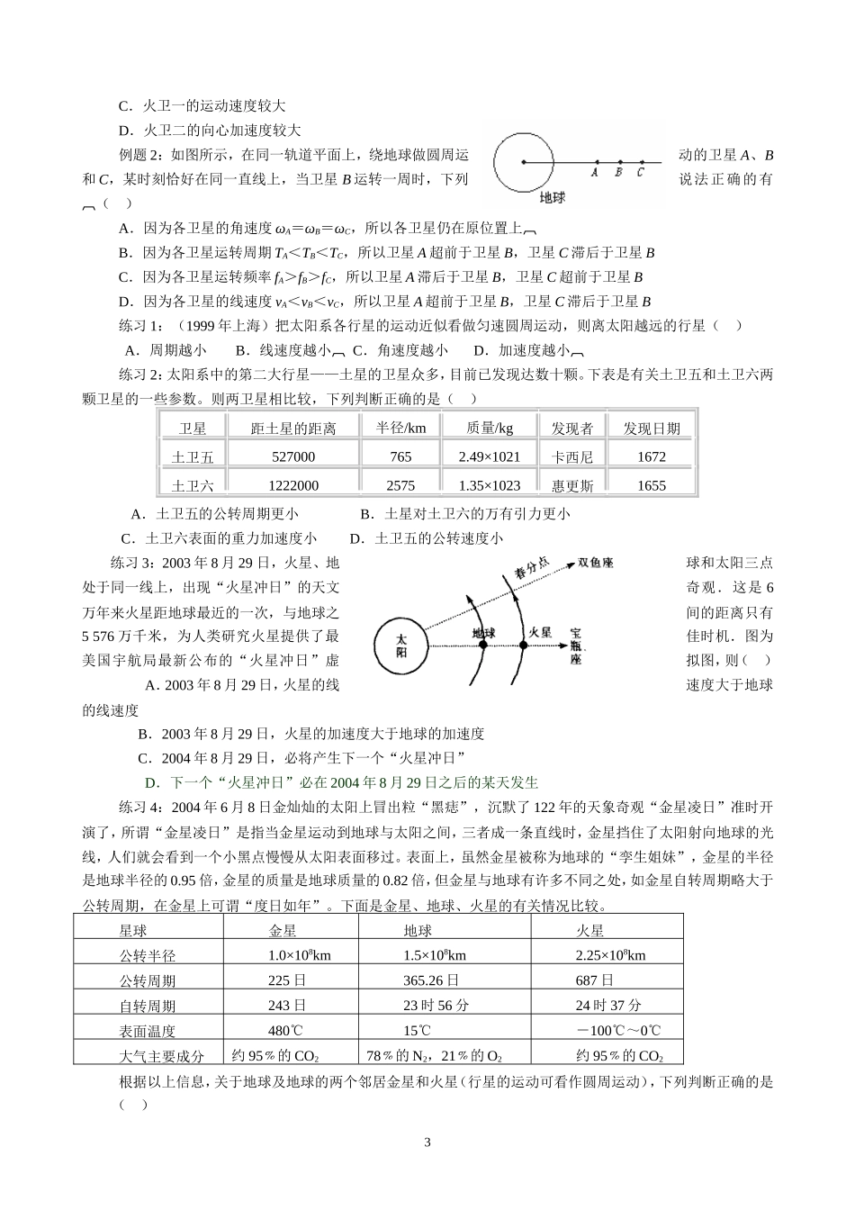 高三物理第四章 万有引力定律导学案_第3页