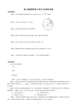 高三物理第四章 万有引力定律导学案