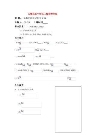 高三数学解析式及定义域5教学案