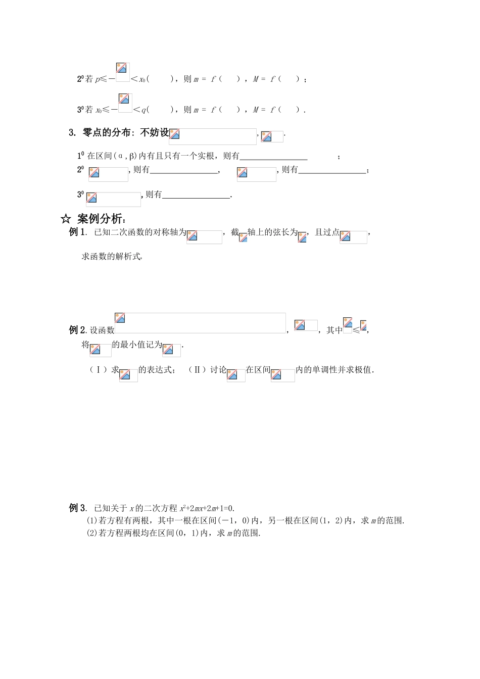 高三数学一轮复习学案 §2.8. 二次函数_第2页