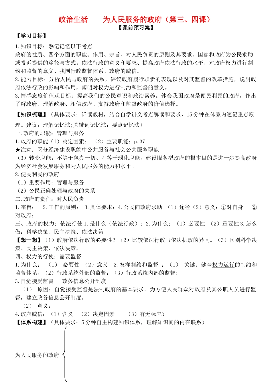 高三政治 政治生活 第三、四课 为人民服务的政府学案-人教版高三全册政治学案_第1页