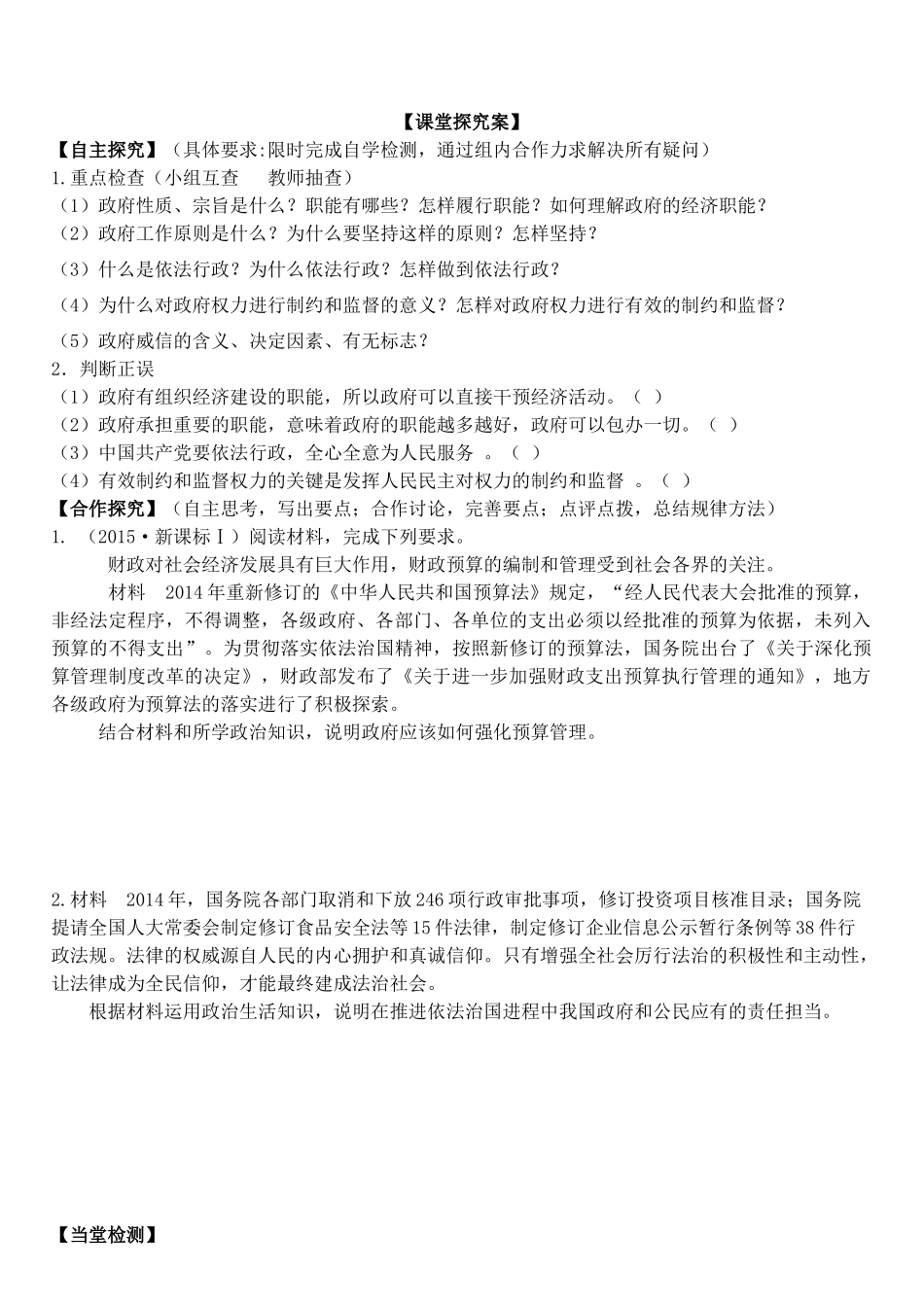 高三政治 政治生活 第三、四课 为人民服务的政府学案-人教版高三全册政治学案_第2页