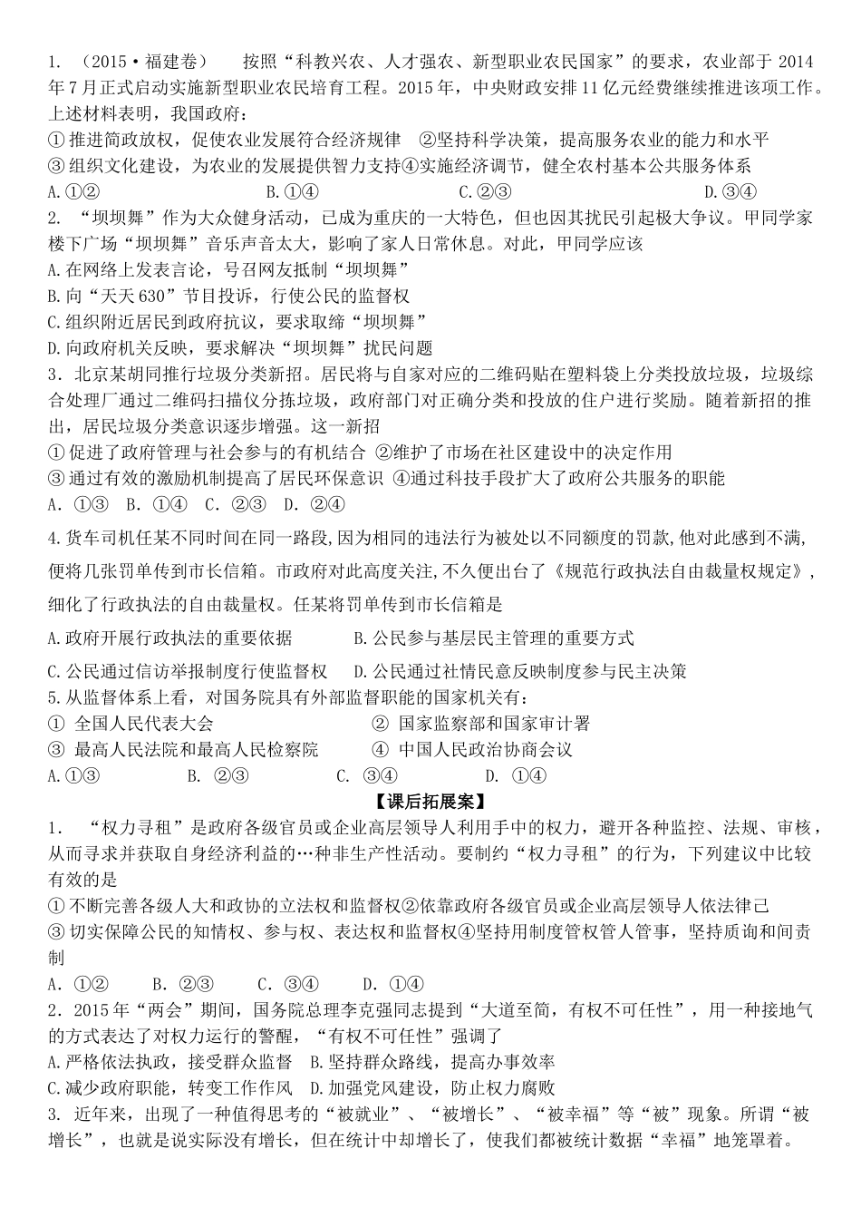 高三政治 政治生活 第三、四课 为人民服务的政府学案-人教版高三全册政治学案_第3页