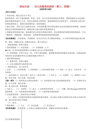 高三政治 政治生活 第三、四课 为人民服务的政府学案-人教版高三全册政治学案