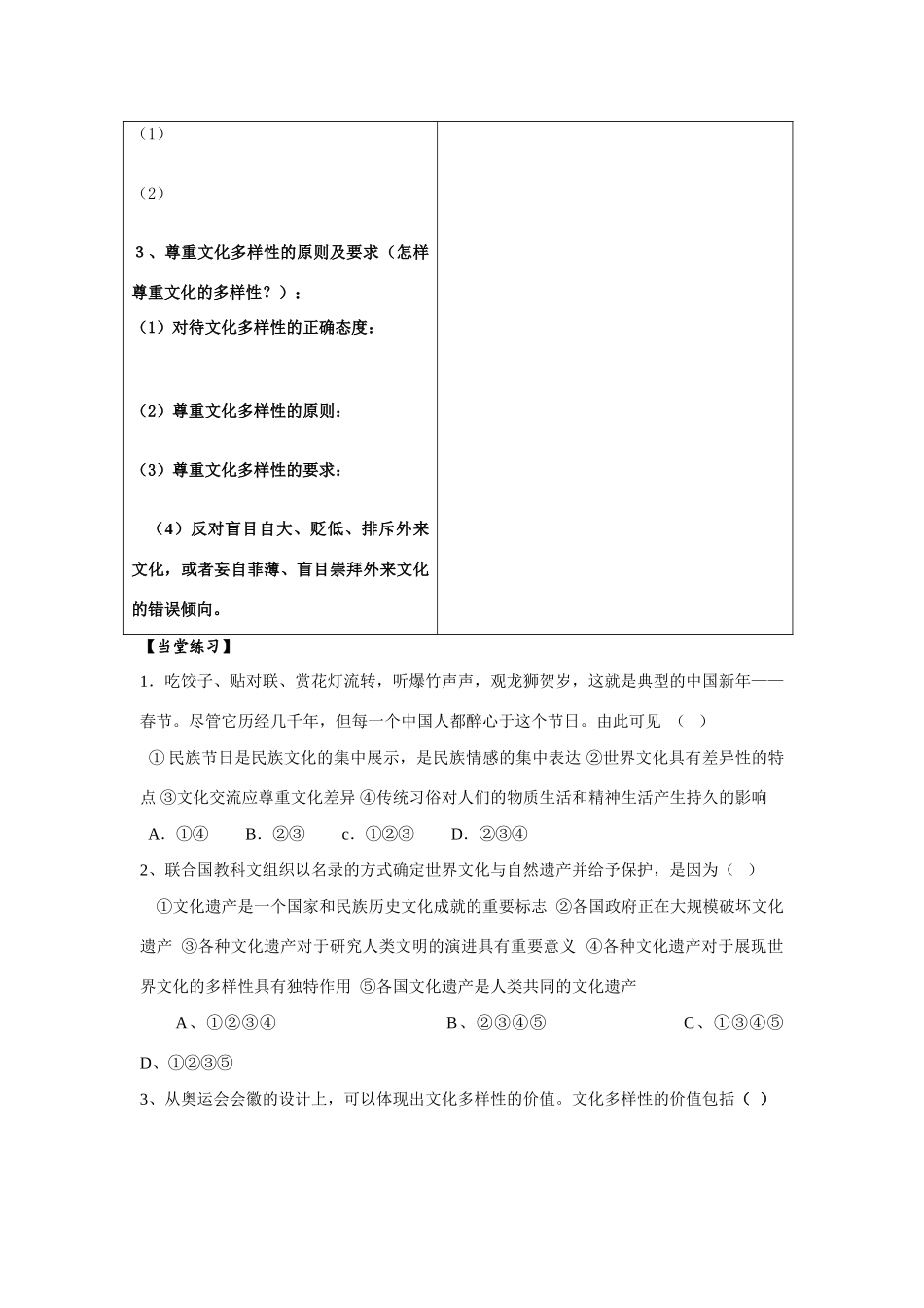 高三政治文化3－1学案　世界文化的多样性_第3页