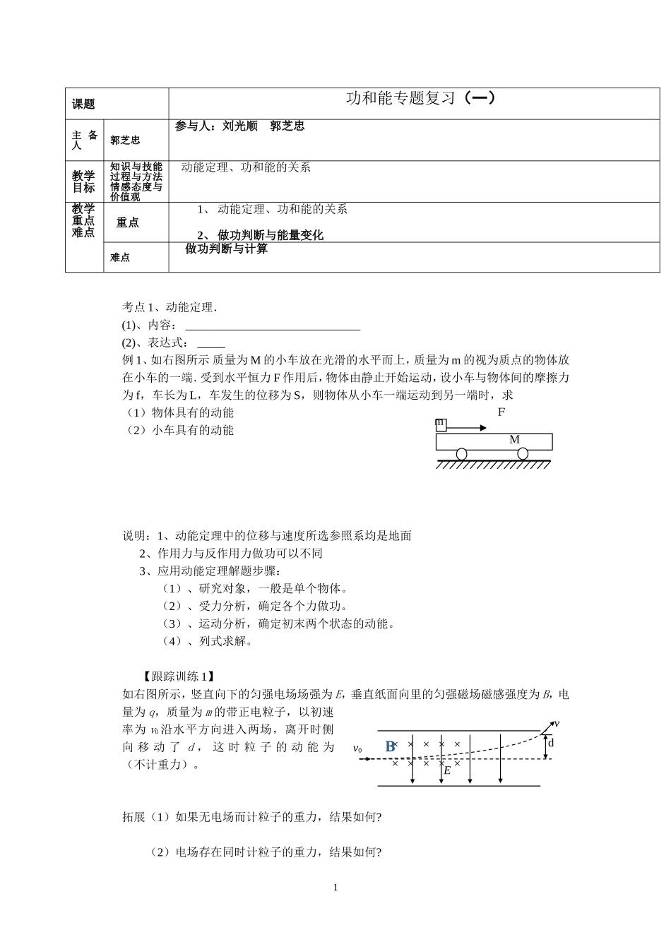 高三物理高考功和能专题复习（一）学案_第1页