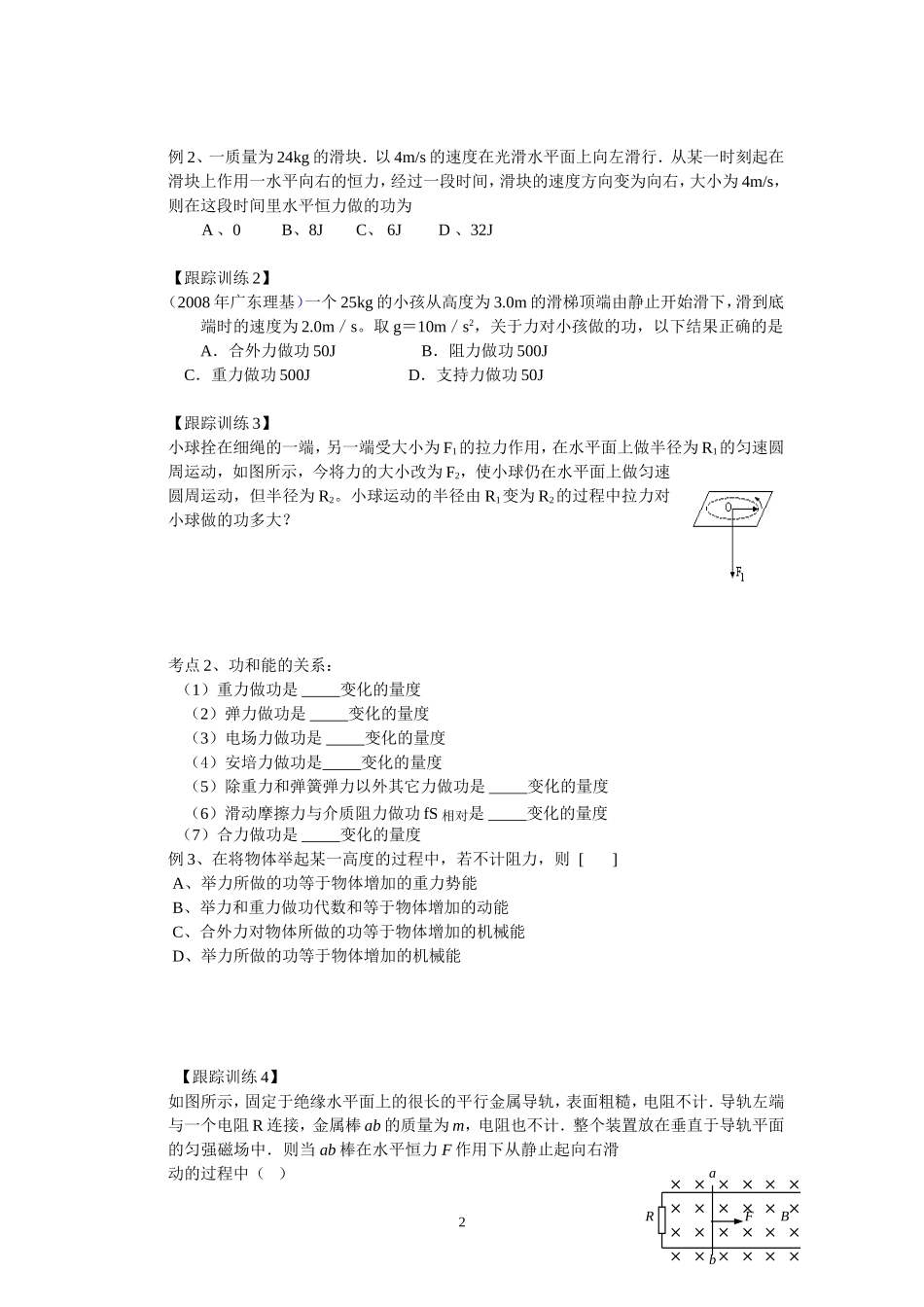 高三物理高考功和能专题复习（一）学案_第2页