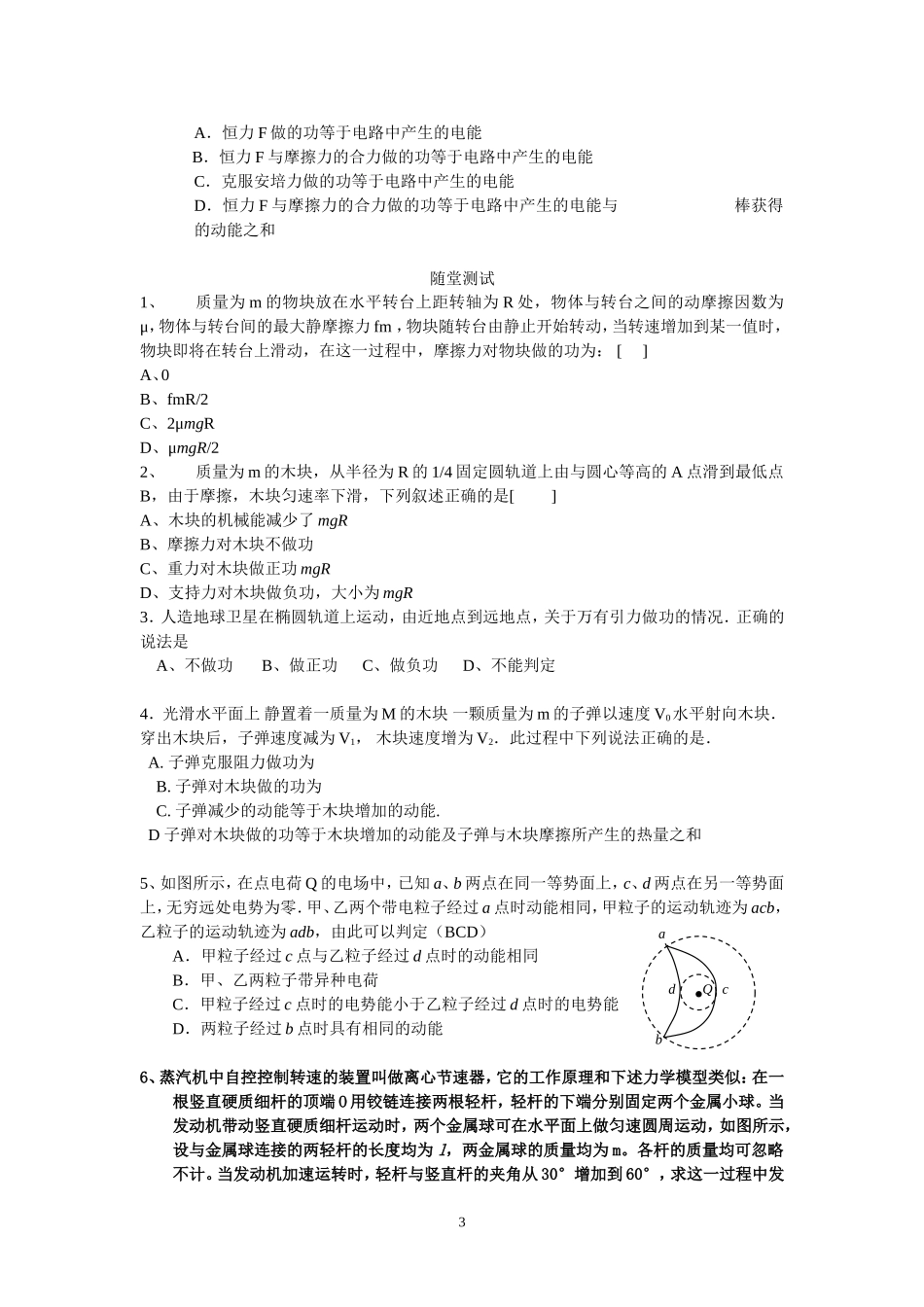 高三物理高考功和能专题复习（一）学案_第3页