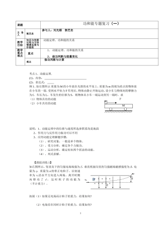 高三物理高考功和能专题复习（一）学案