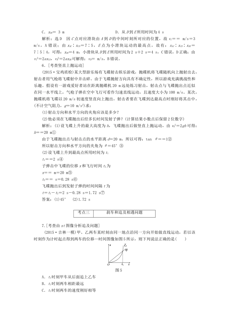 高三物理二轮复习 教参-人教版高三全册物理教案_第3页