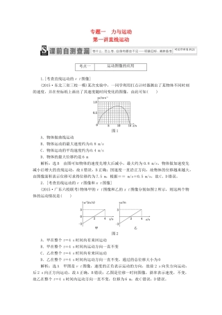 高三物理二轮复习 教参-人教版高三全册物理教案