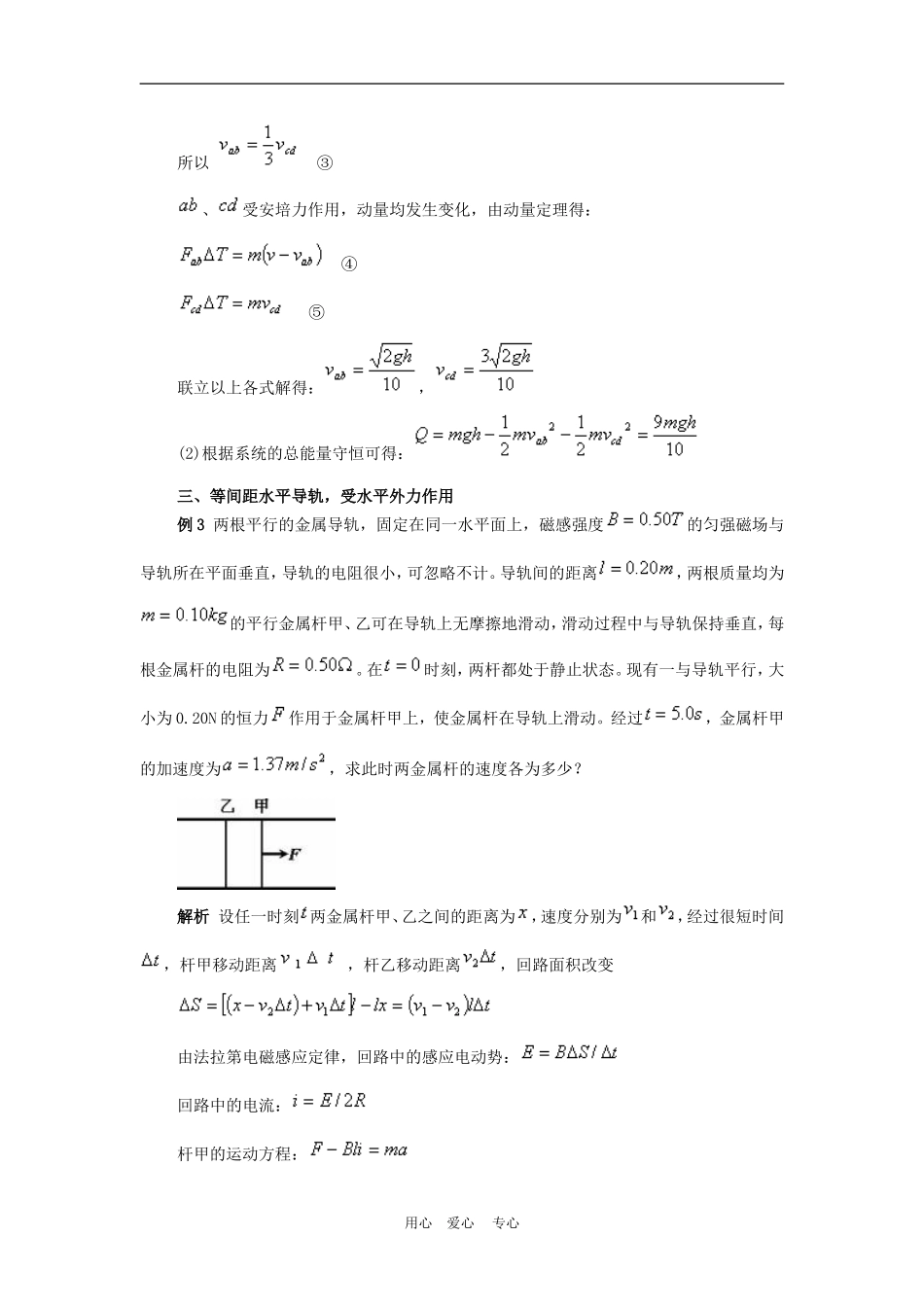 高三物理高考解题方法谈：电磁感应中的双动式导轨问题学案_第3页