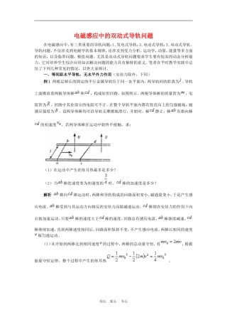高三物理高考解题方法谈：电磁感应中的双动式导轨问题学案