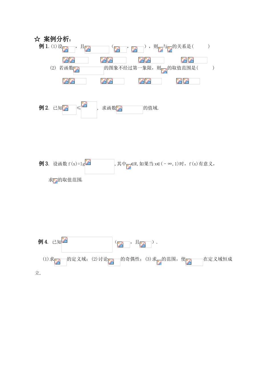高三数学一轮复习学案 §2.11.指数与指数函数_第2页