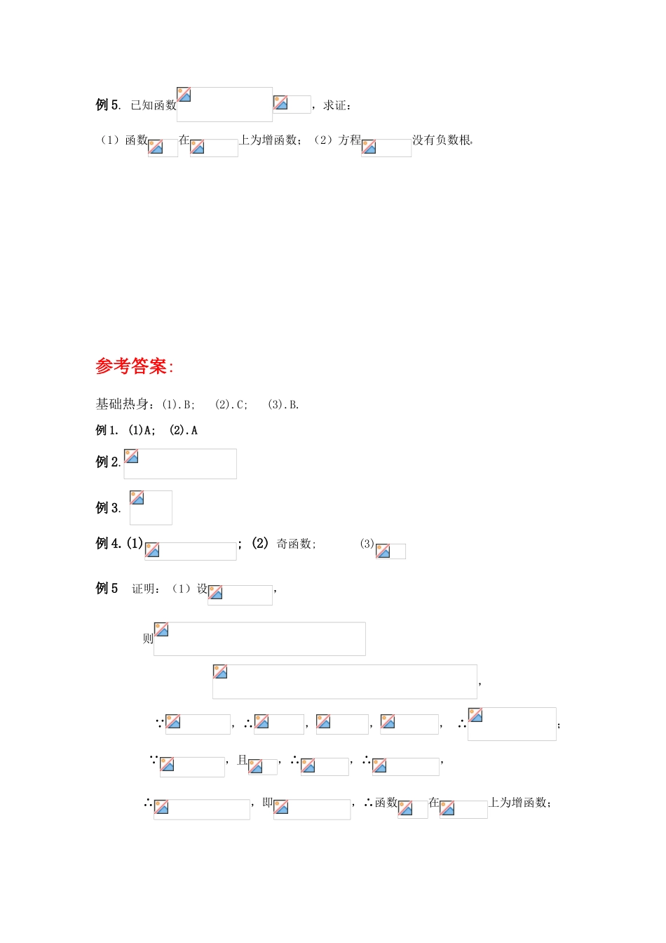 高三数学一轮复习学案 §2.11.指数与指数函数_第3页