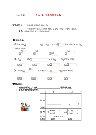 高三数学一轮复习学案 §2.11.指数与指数函数