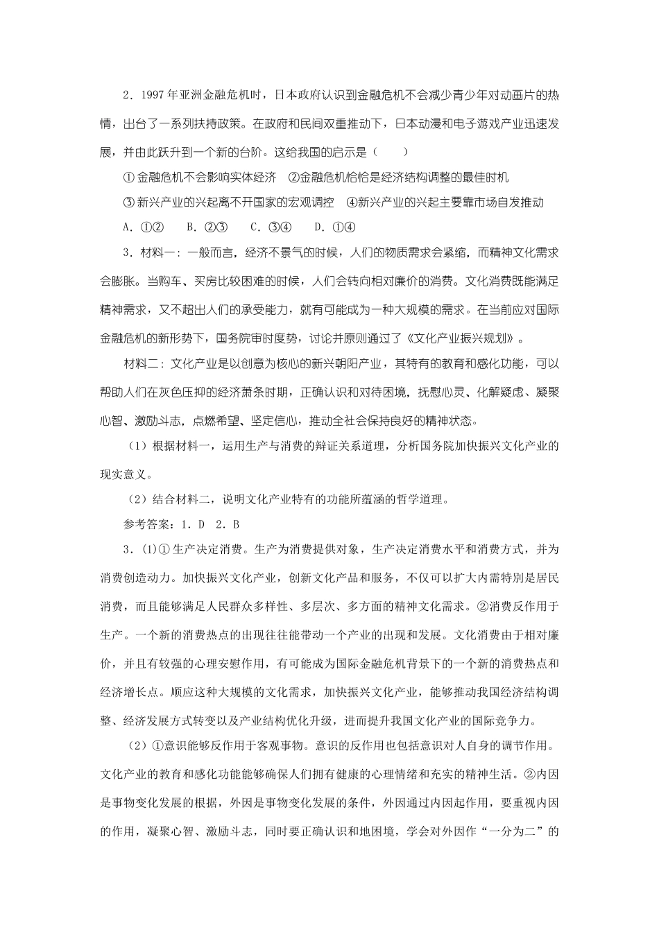 高三政治文化产业振兴规划出台 素材全国通用_第2页