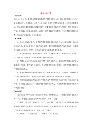 高三政治文化产业振兴规划出台 素材全国通用