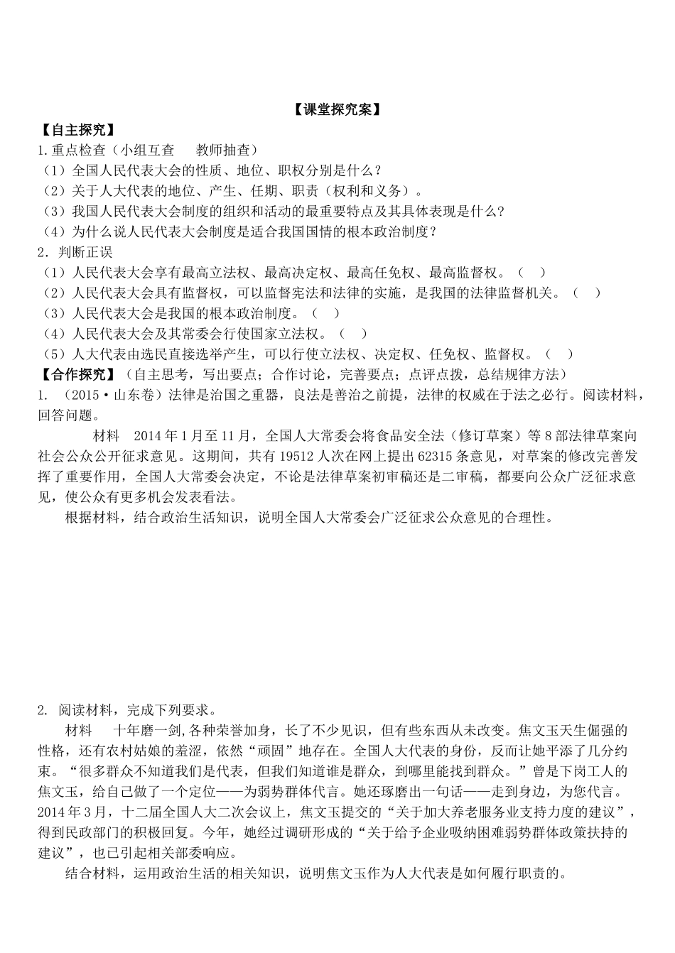高三政治 政治生活 第五课 我国的人民代表大会制度学案-人教版高三全册政治学案_第2页