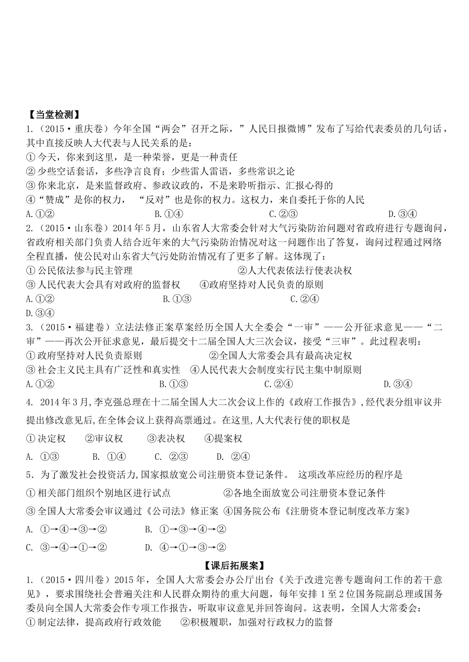 高三政治 政治生活 第五课 我国的人民代表大会制度学案-人教版高三全册政治学案_第3页