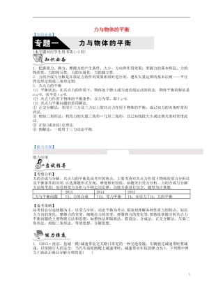 高三物理二轮复习 力与物体的平衡导学案-人教版高三全册物理学案