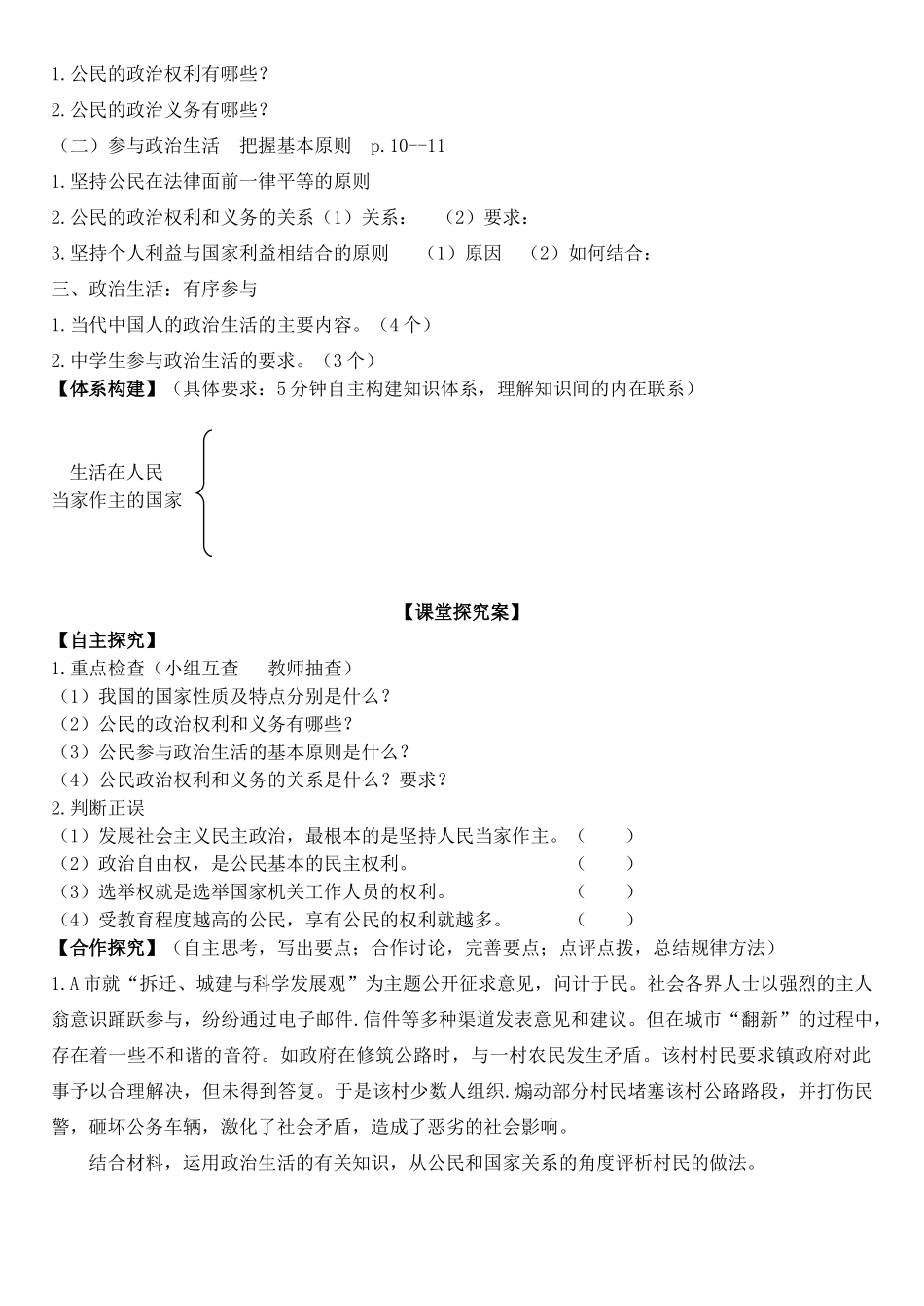 高三政治 政治生活 第一课 生活在人民当家作主的国家学案-人教版高三全册政治学案_第2页