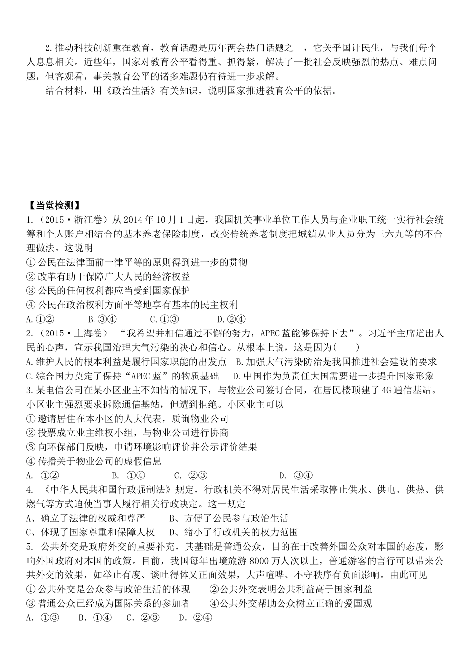 高三政治 政治生活 第一课 生活在人民当家作主的国家学案-人教版高三全册政治学案_第3页