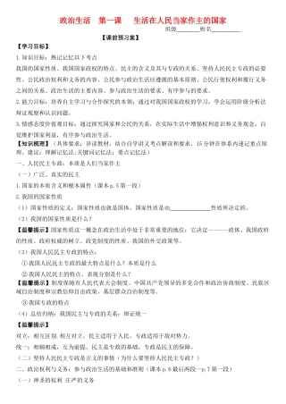 高三政治 政治生活 第一课 生活在人民当家作主的国家学案-人教版高三全册政治学案