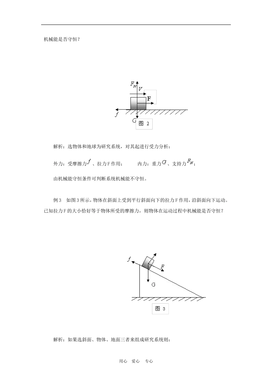 高三物理高考解题方法谈：判断系统机械能守恒的方法学案_第3页