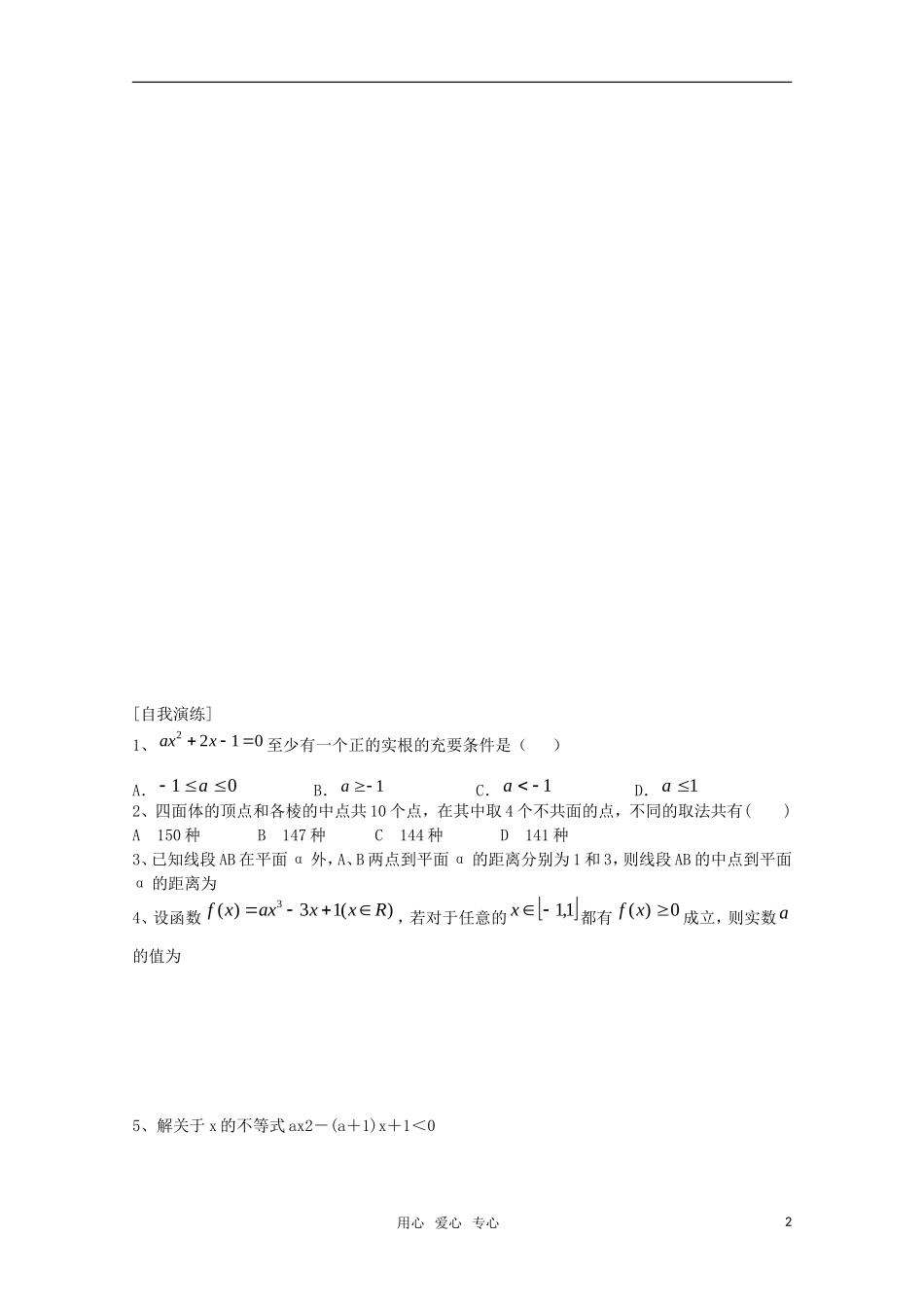 高三数学理第三轮复习 分类讨论思想教案_第2页